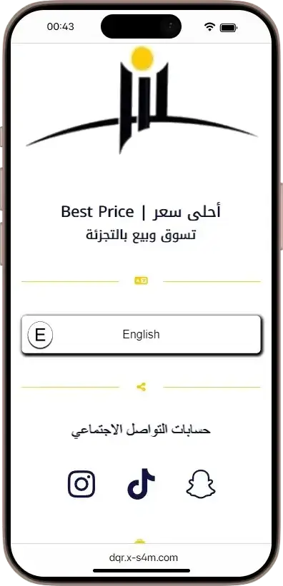 A smartphone displaying a website with Arabic and English text, a logo at the top, language selection, and social media icons for Snapchat, TikTok, and Instagram.